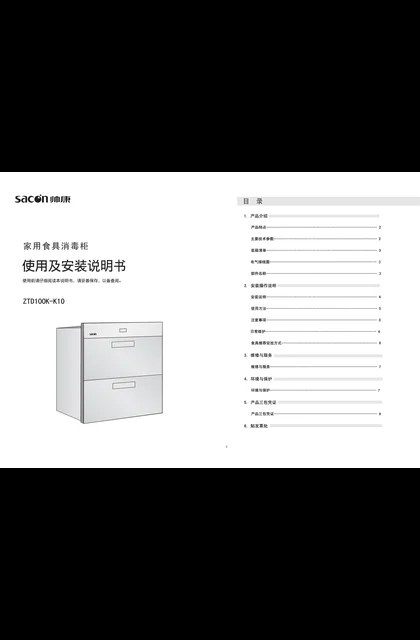 sacon 帅康 K10